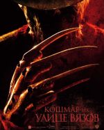 Mardröm på Elm Street Mardröm på Elm Street