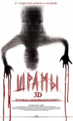 Ärr 3D 