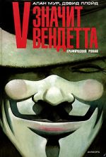 Alan Moore, David Lloyd - V betyder Vendetta