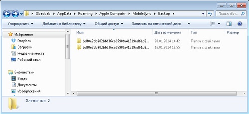Var lagras iPhone-säkerhetskopian i Windows 7?