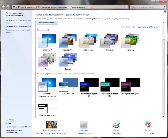 Anpassa Windows 7