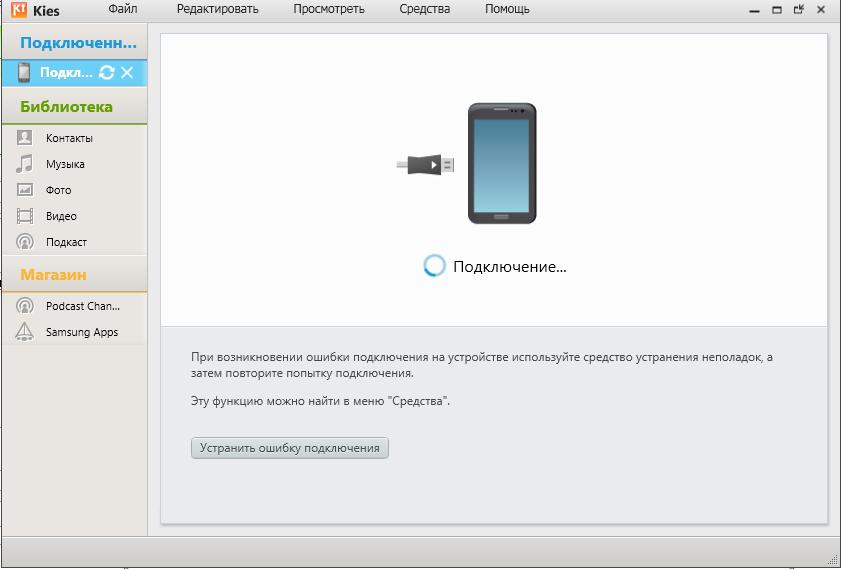 Samsung Kies ser inte telefonen