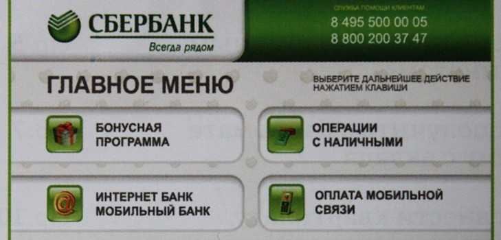 Så här kontrollerar du kontot på Sberbank-kortet via Internet
