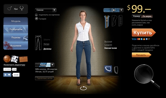 Gatveyar är en tjänst där alla kan sya jeans enligt deras design och mätning