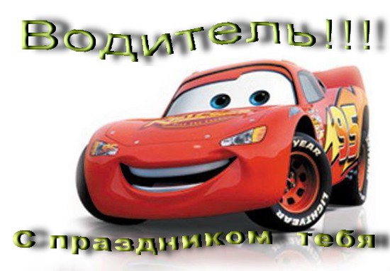 Bästa grattis på motoristdagen i vers och prosa