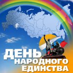 National Unity Day - 4 november