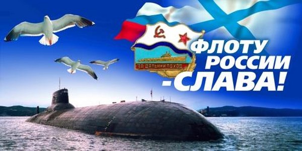Grattis på Navy-2016-dagen - kort och rolig i vers och prosa. Festligt program för marindagen 2016 i Moskva, St Petersburg, Kronstadt, Sevastopol, Novorossiysk