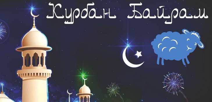 Grattis till Kurban-Bayram i poesi och prosa. Kurban-Bayram 2016 - vilket nummer markerar muslimer?