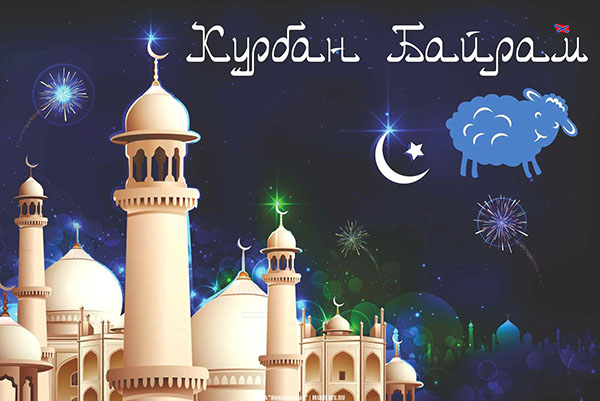 Kurban Bayram-2017: Vilken semester och när den börjar