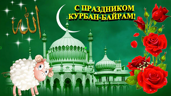 Kurban Bayram-2017: Vilken semester och när den börjar