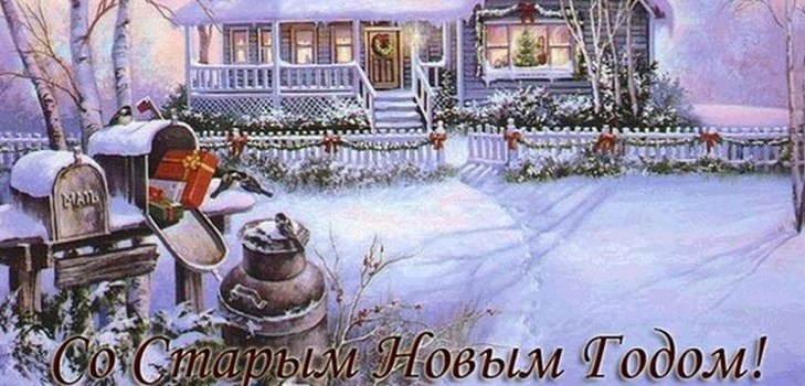 Grattis på det gamla nyåret 2017