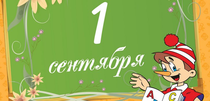 Grattis till eleverna den 1 september