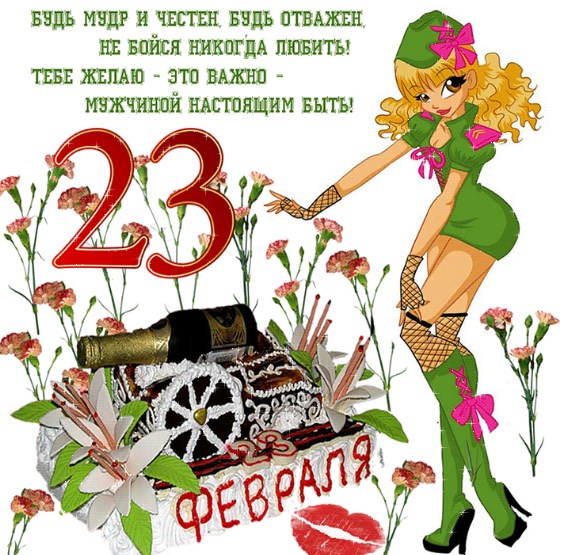 Önskar den 23 februari