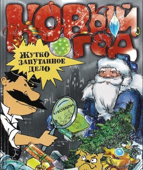 Tale of the New Year - ett urval av de bästa vinterarbetena